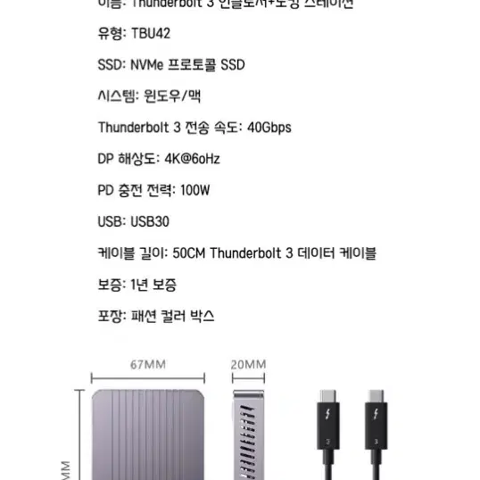 아카시스 TBU42 썬더볼트독 및 외장하드