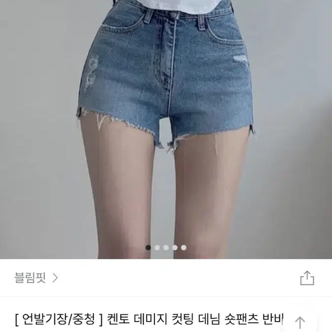 새상품 블림핏 데미지 컷팅 데님 숏팬츠 반바지