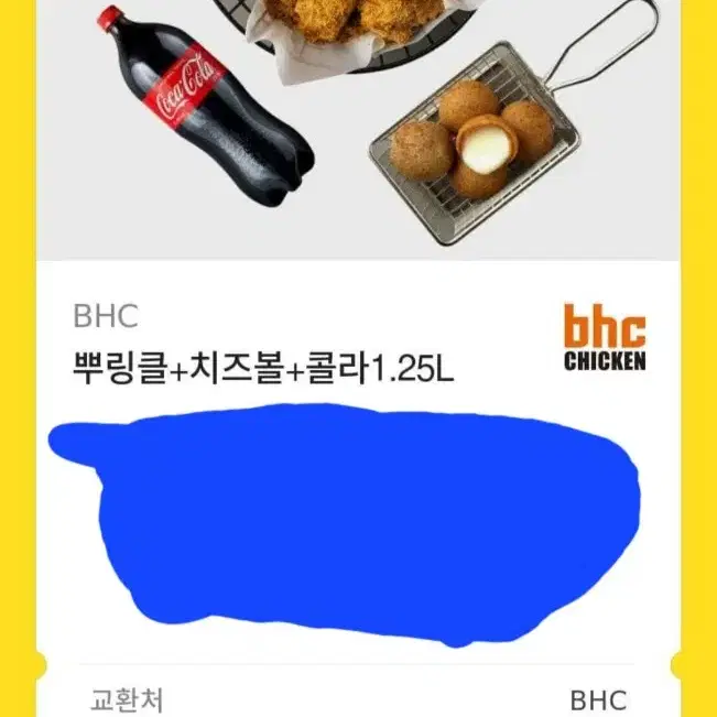 bhc 뿌링클 기프티콘 싸게 팝니다