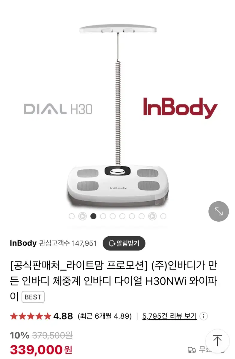 (주)인바디가 만든 인바디 체중계 인바디 다이얼 H30NWi 와이파이