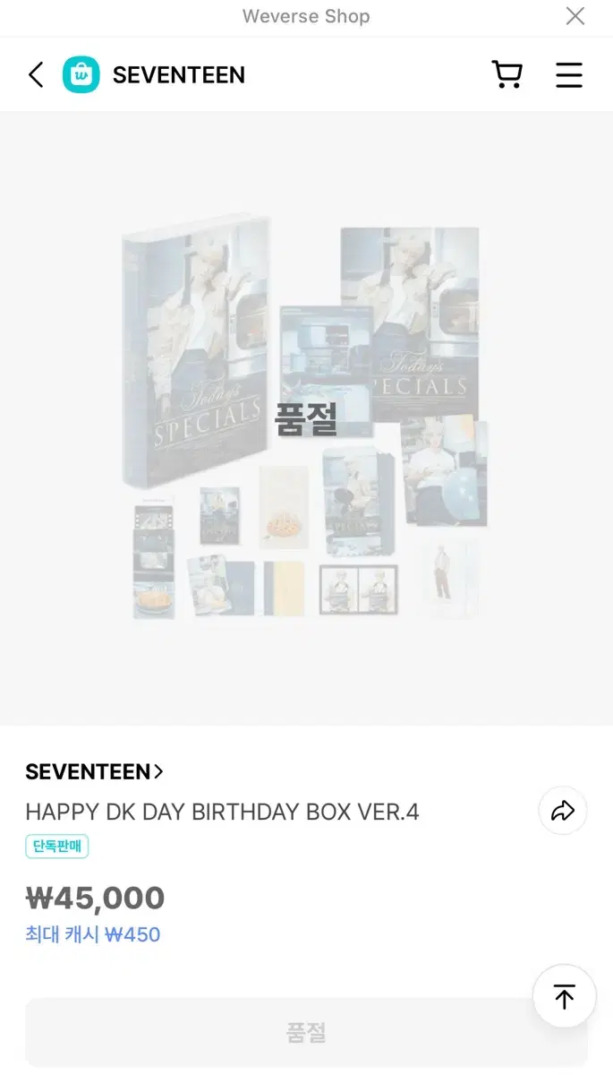 세븐틴 도겸 생일박스 4차 양도