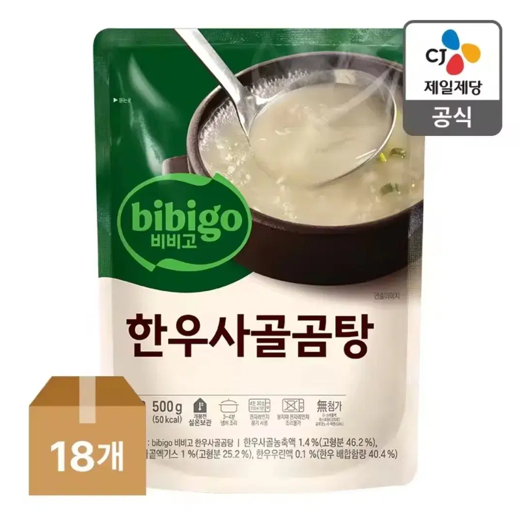 비비고 한우 사골곰탕 500g 18개