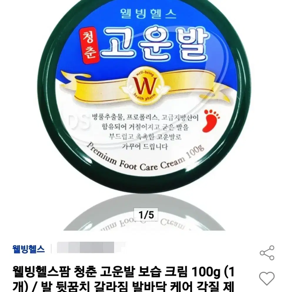 청춘 고운발 크림 1개 110g 미개봉 입니다.