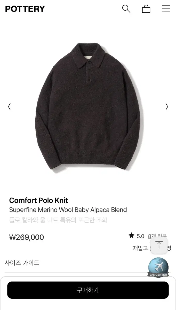 [2] 포터리 컴포트 폴로 니트