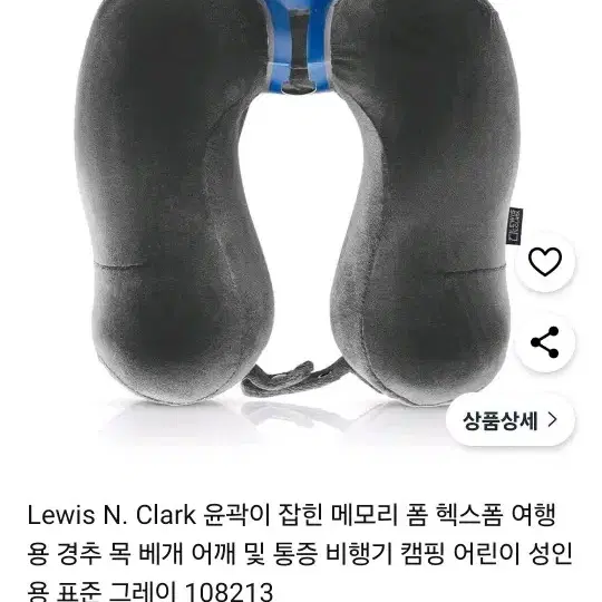 Lewis N Clark 르위스엔클라크 메모리 폼 여행 목베개