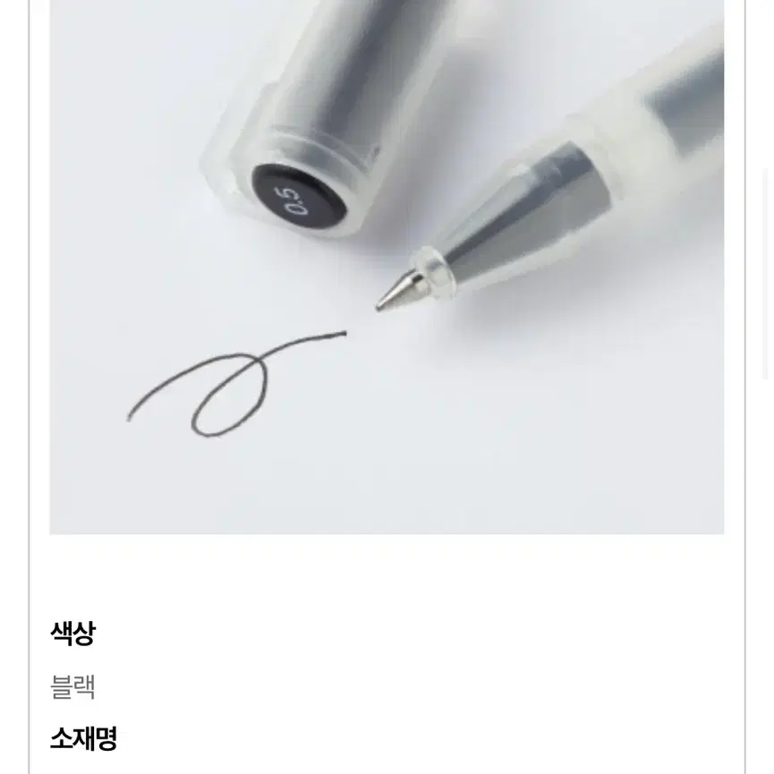 MUJI 젤잉크 캡식 블랙 0.5mm 6개