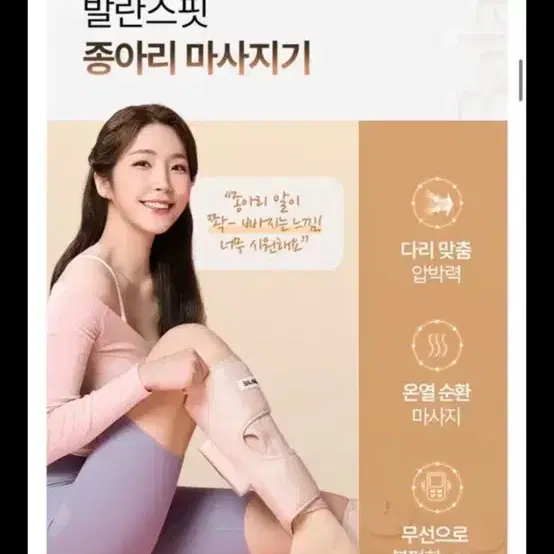 발란스핏 종아리 마사지기 휴대용 공기압 온열 다리 알 안 마기 붓기완화