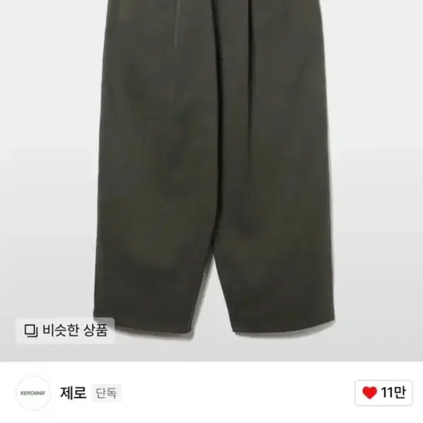 제로 딥 카키 스웻팬츠 m