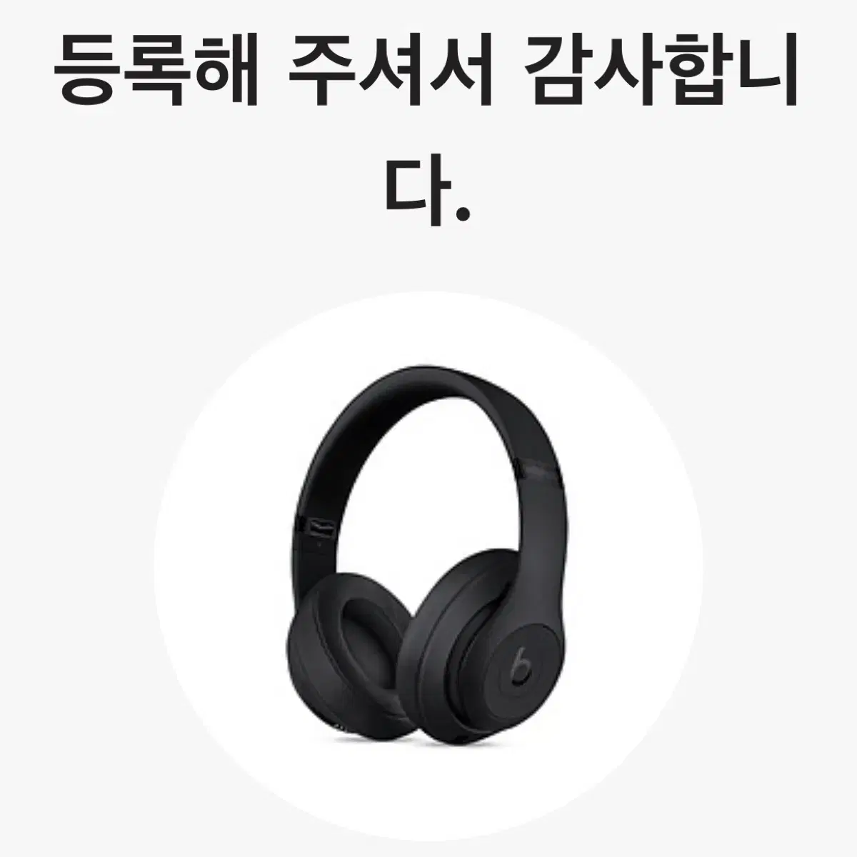 애플 닥터드레 비츠 스튜디오3 매트블랙