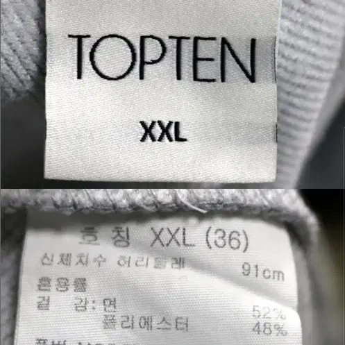 탑텐 바지 2XL