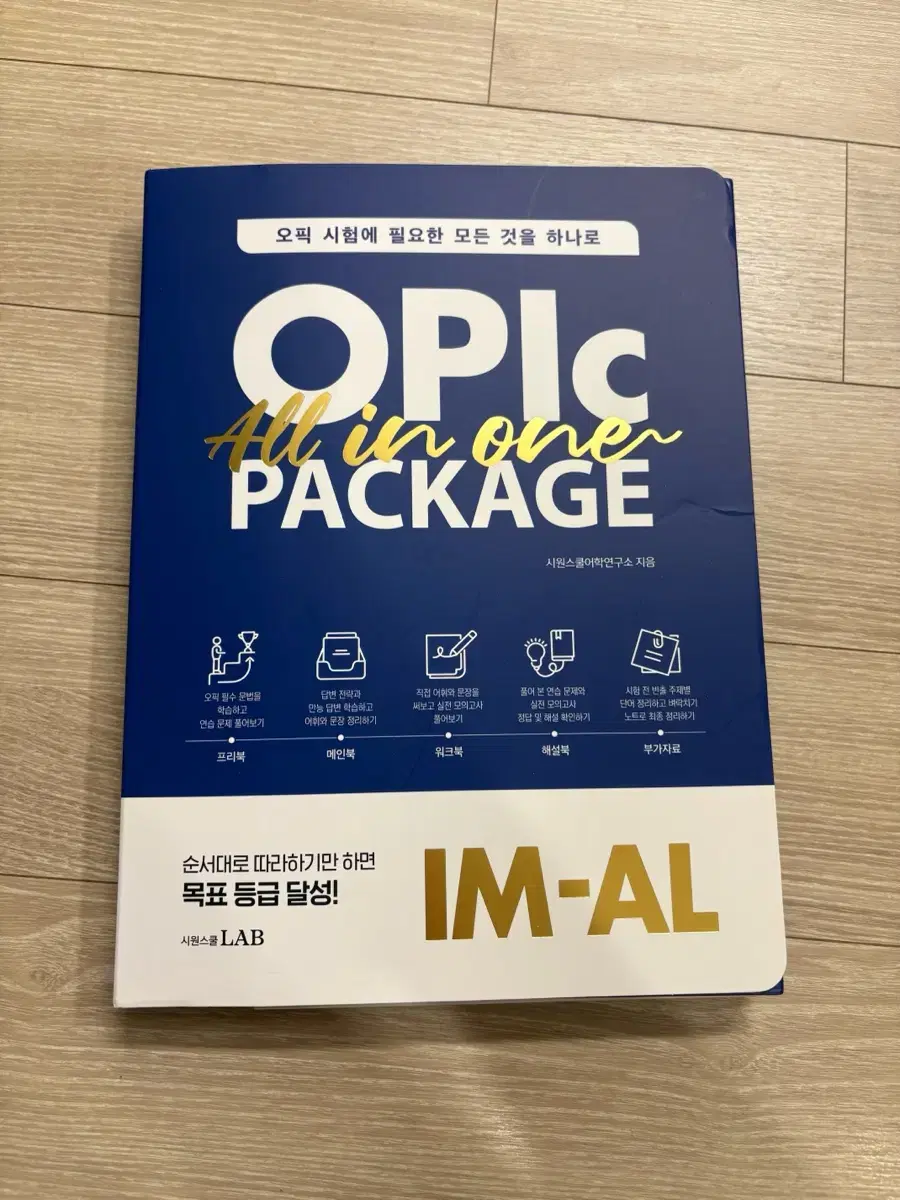 시원스쿨 OPIC All in One 패키지