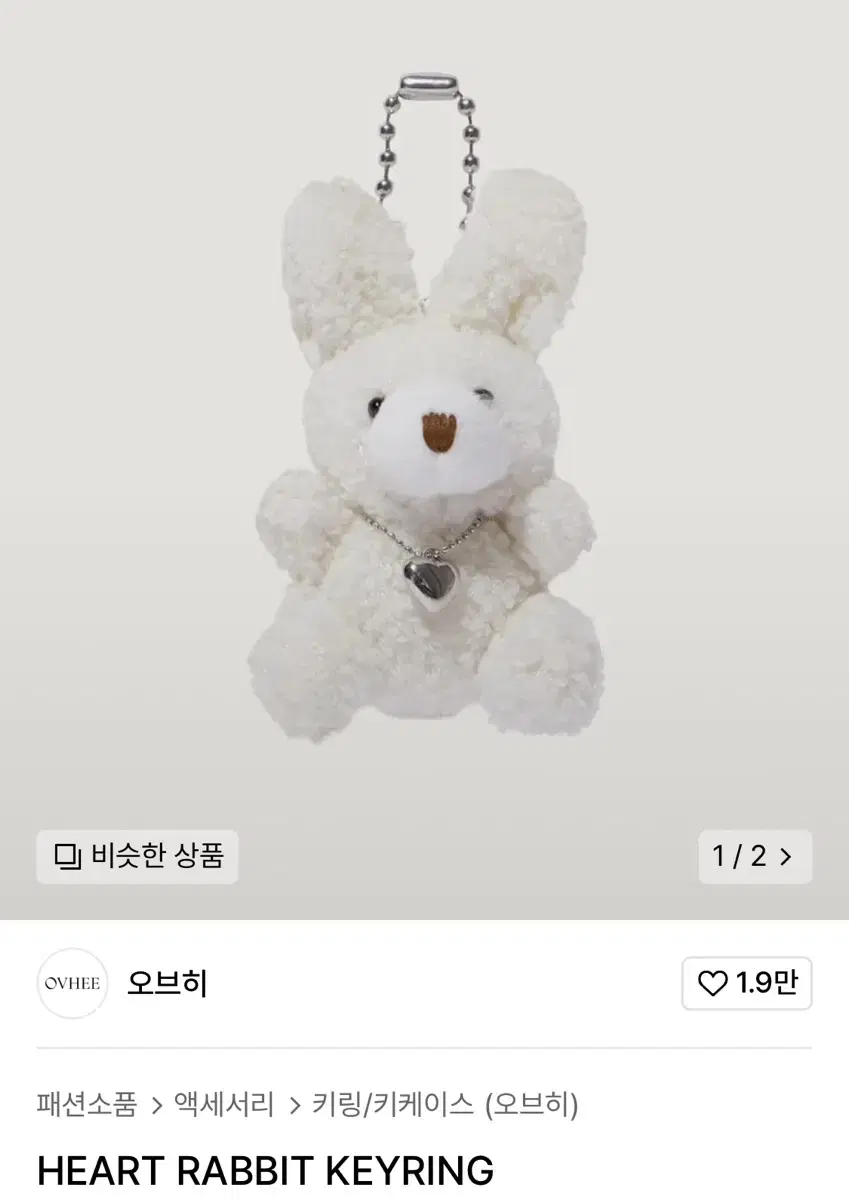 오브히 토끼 키링ㅣ백꾸미기ㅣ키링ㅣ인형키링