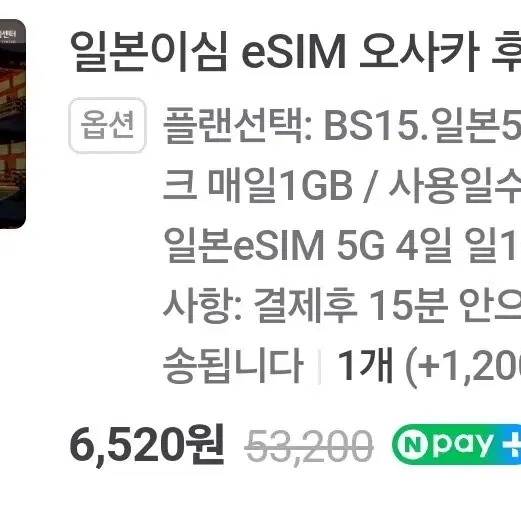 esim/ 이심/ 일본 이심/ 1기가/ 4일