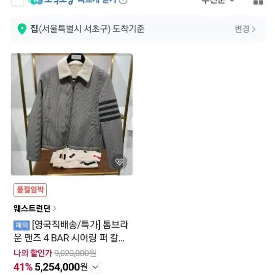 톰브라운 4바 시어링 양털 무스탕 새상품급 초레어 간지템 급처가 판매