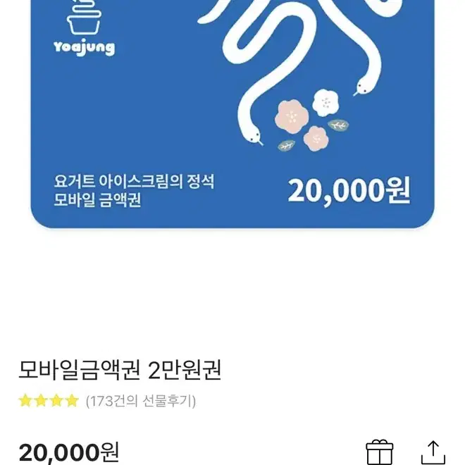 요아정 2만원권 5장 무료나눔 합니다!!