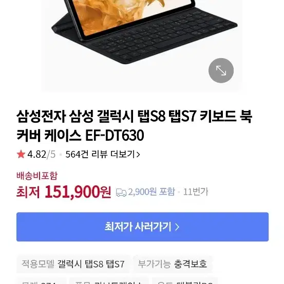 EF-DT630 삼성 갤럭시탭 s8 정품 북커버키보드