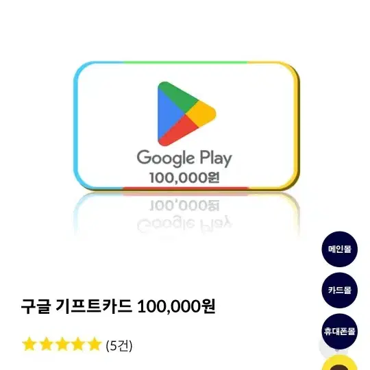 구글기프트카드