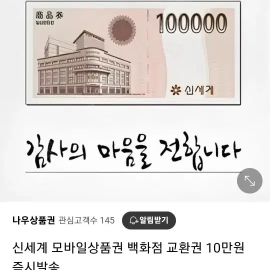 신세계모바일상품권