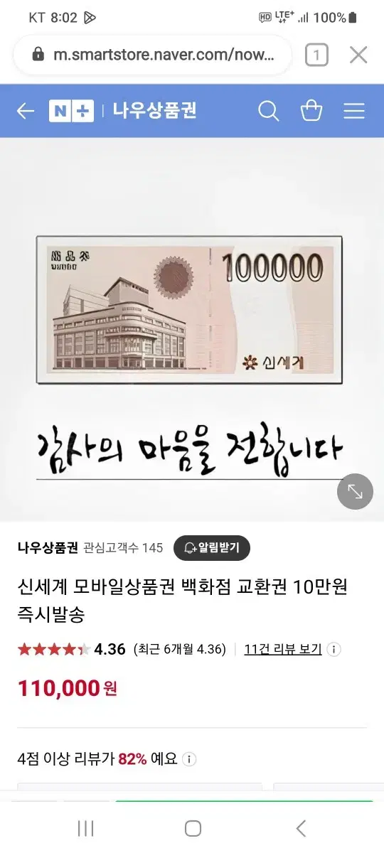 신세계모바일상품권