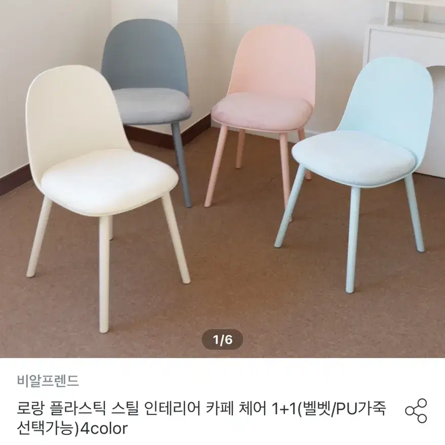 카페의자 2개