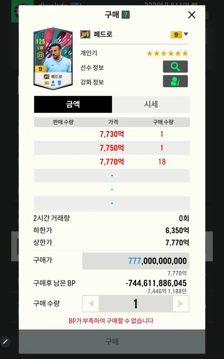 피파4 17조+희귀9카+7500fc