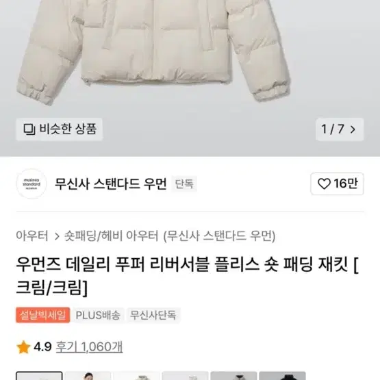 무신사스탠다드 우먼 리버서블 숏패딩