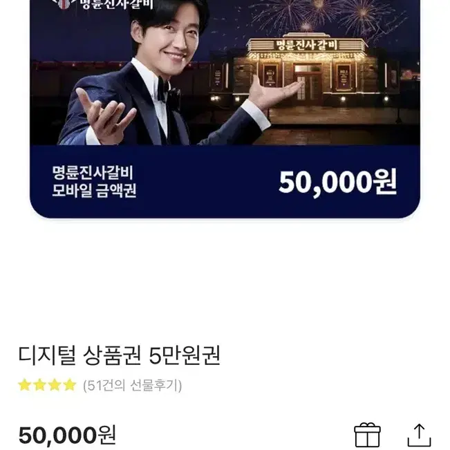 명륜진사갈비 5만원권 2장 총 10만원 무료나눔!!