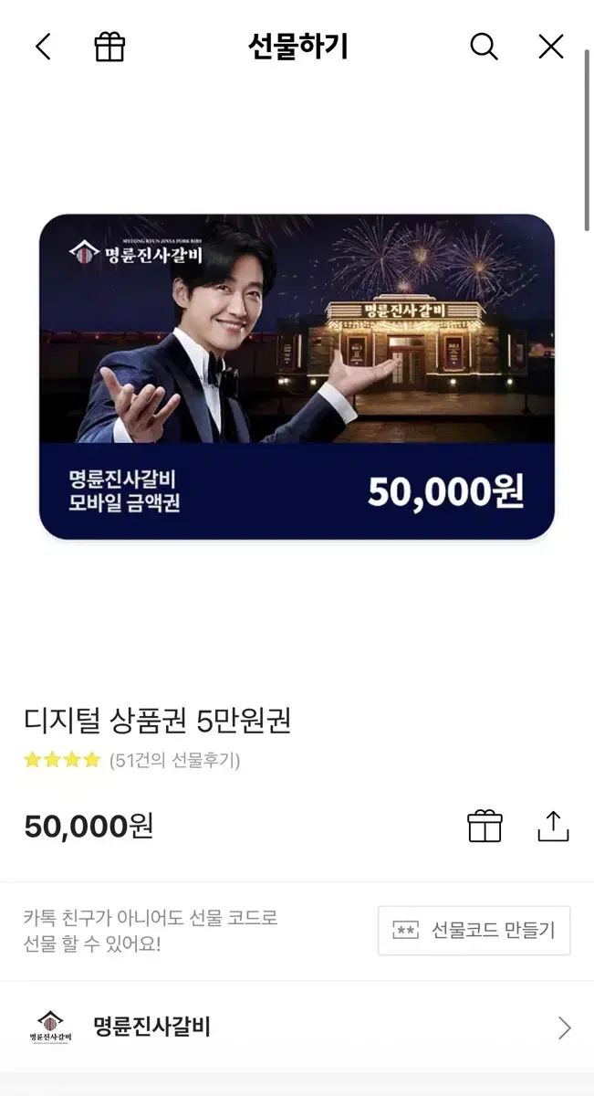 명륜진사갈비 5만원권 2장 총 10만원 무료나눔!!