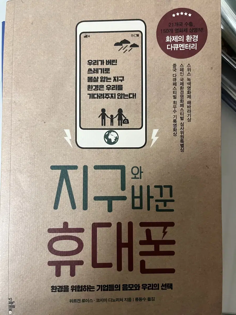 지구와 바꾼 휴대폰