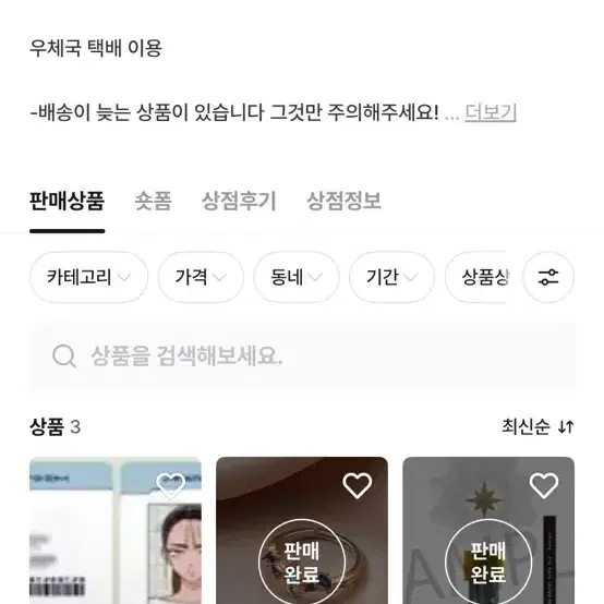 에이스테 비매너 판매자