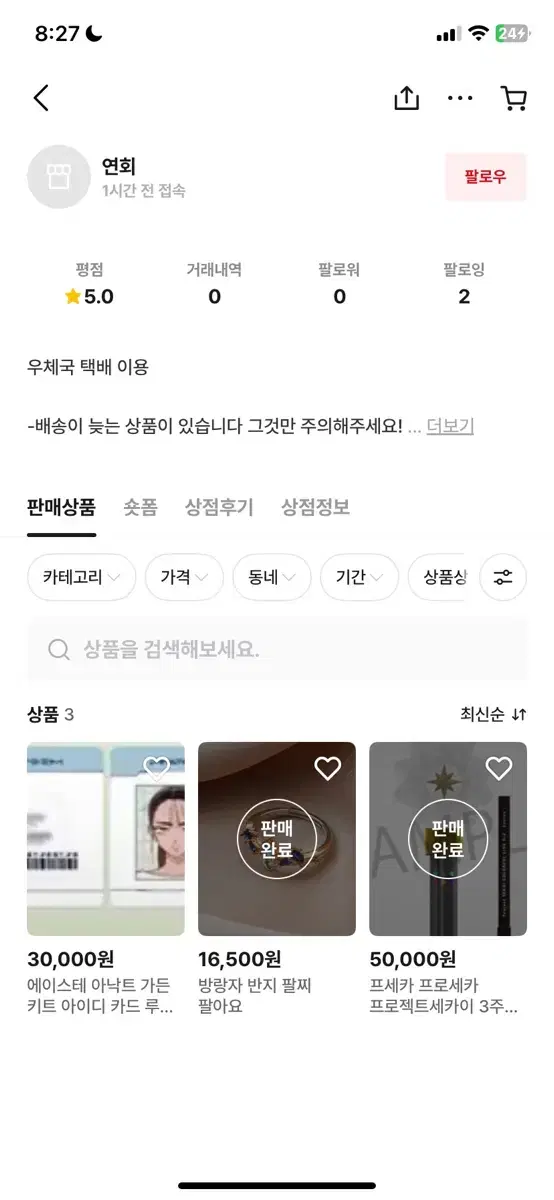 에이스테 비매너 판매자