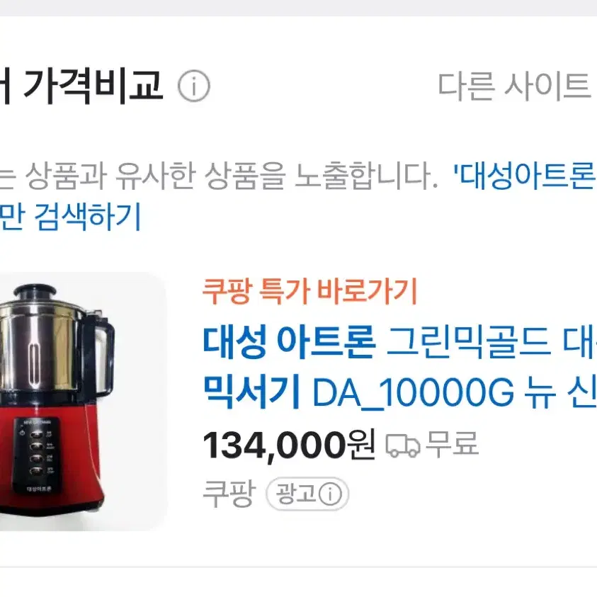 새상품) 뉴그린믹스 믹서기 DA10000G