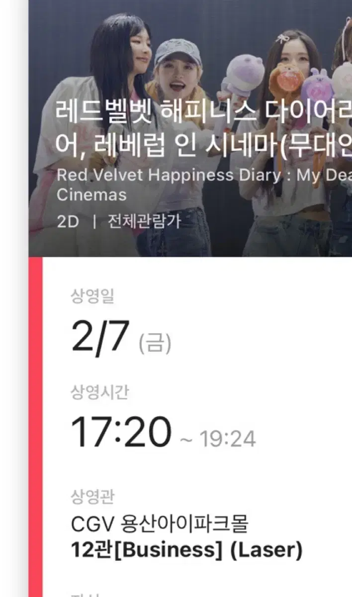 레드벨벳 cgv 무대인사