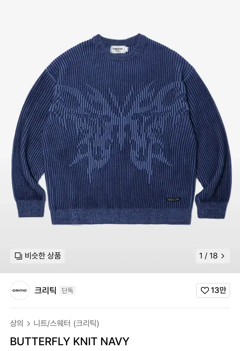 크리틱 BUTTERFLY KNIT - 크리틱 니트