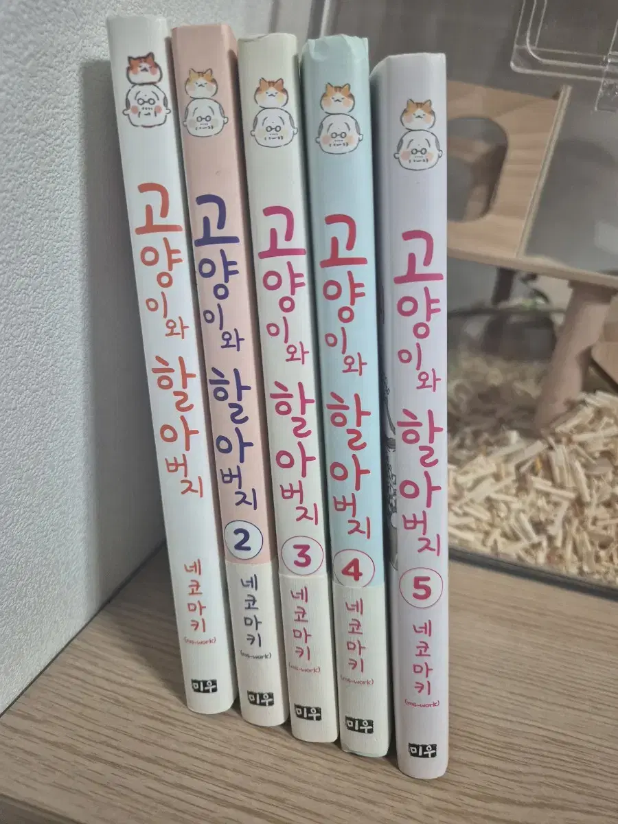 고양이와 할아버지 만화책 1-5권