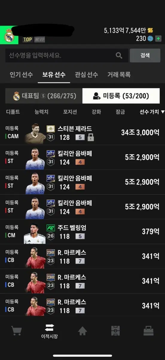 fc온라인 계정 판매