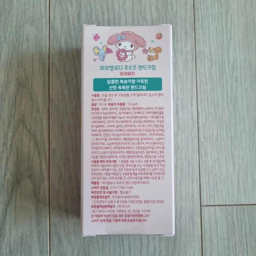 새상품 마이멜로디 후르츠 핸드크림 30ml 피치피치향 산리오