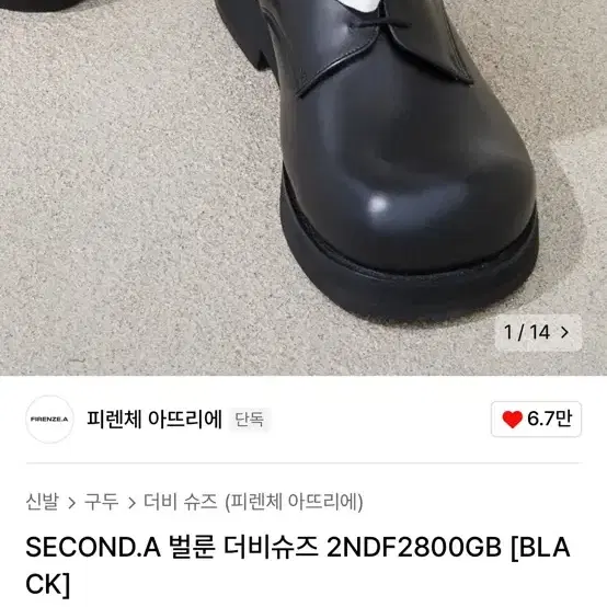 피렌체 아뜨리에 SECOND.A 벌룬 더비슈즈 2NDF2800GB [BL