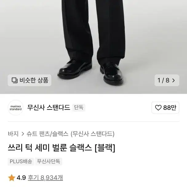 무신사스탠다드 쓰리턱 세미벌룬 슬랙스 31사이즈 블랙