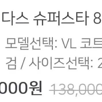 아디다스 VL 코트 3.0 230 양도