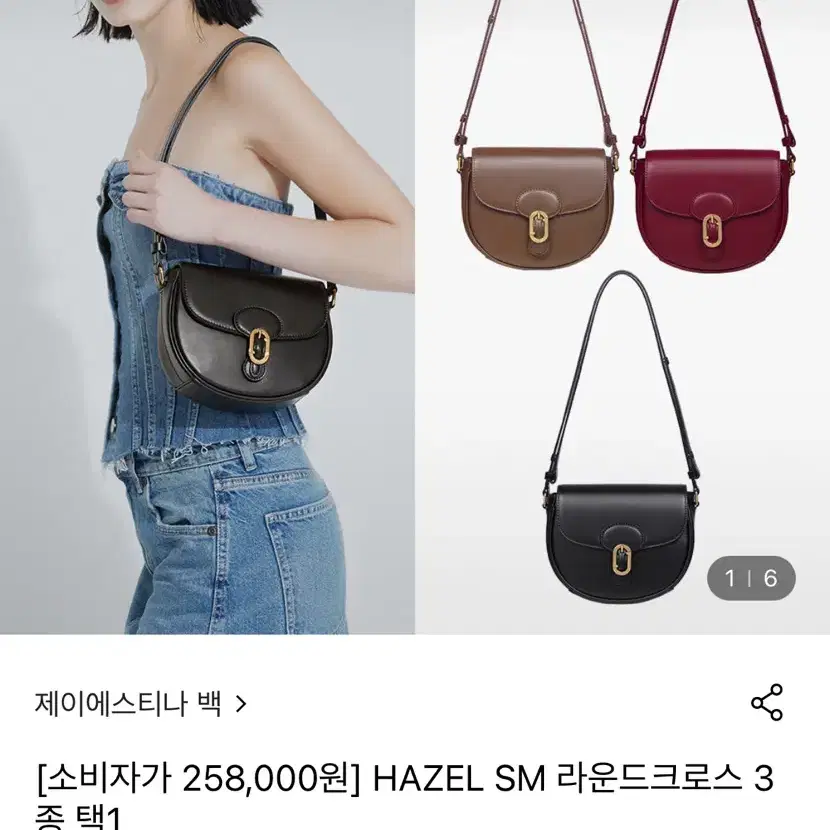 새제품) 제이에스티나 라운드 숄더백 판매합니다