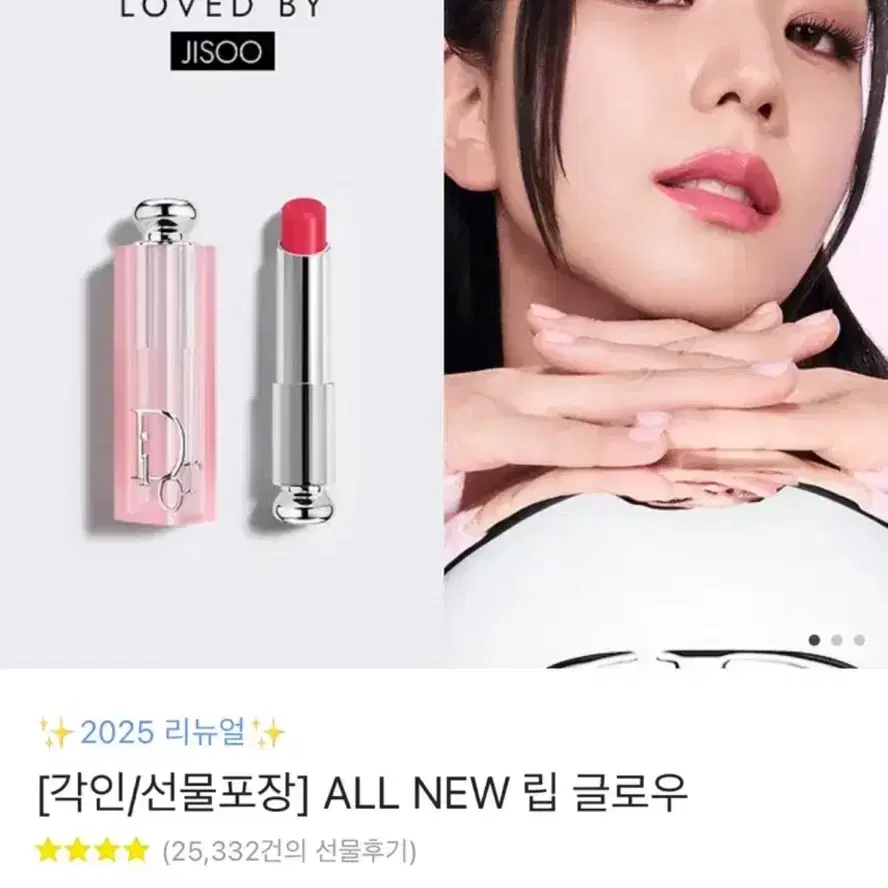 2025년 버전 새제품 ) 디올 글로우 립밤