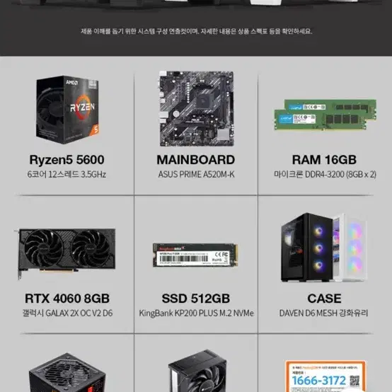 5600 rtx4060 새상품 팝니다