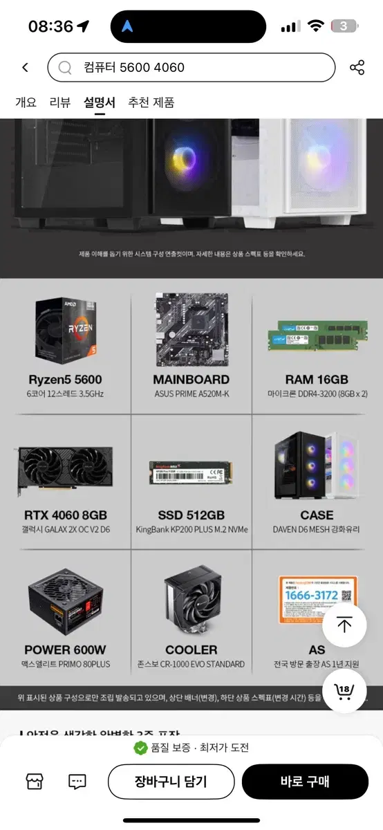 5600 rtx4060 새상품 팝니다