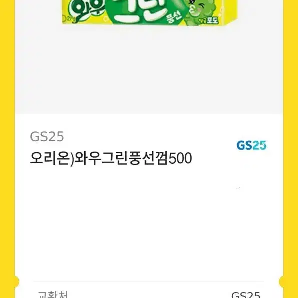 와우 풍선껌 나눔 400원