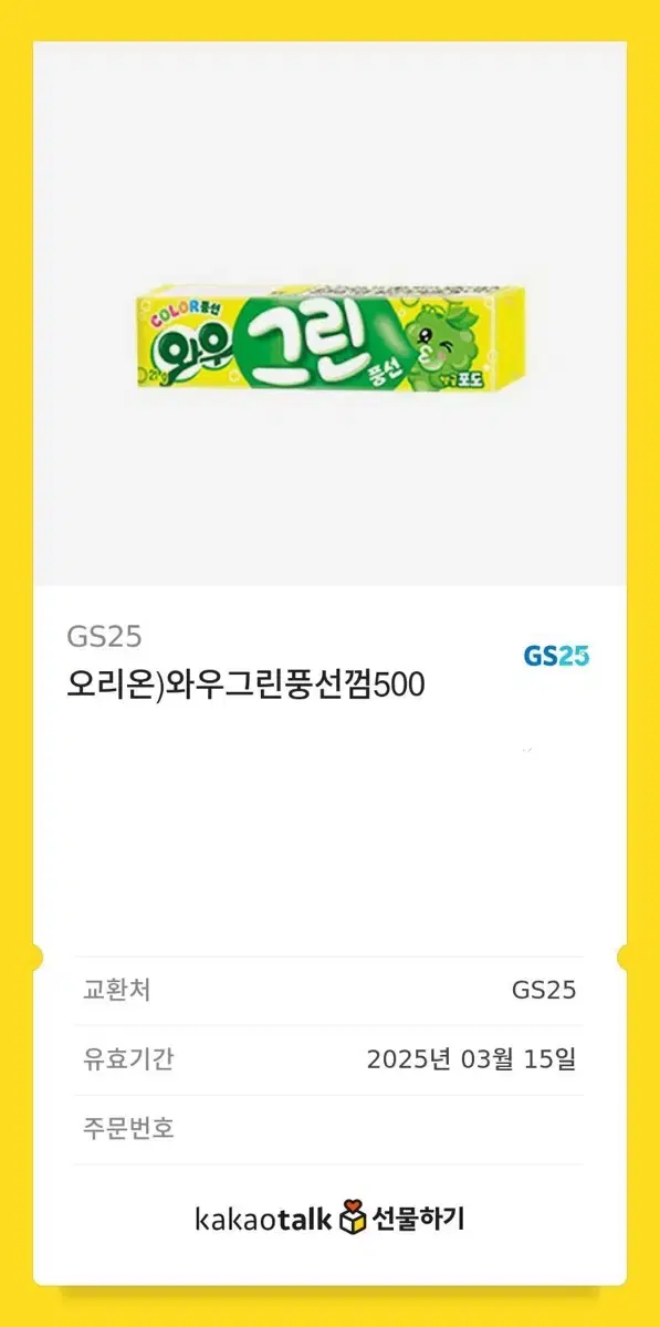 와우 풍선껌 나눔 400원