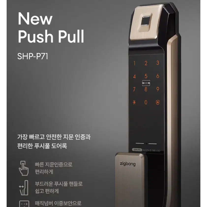 삼성 디지털 주키형 푸시풀  지문 도어락 SHP-P71