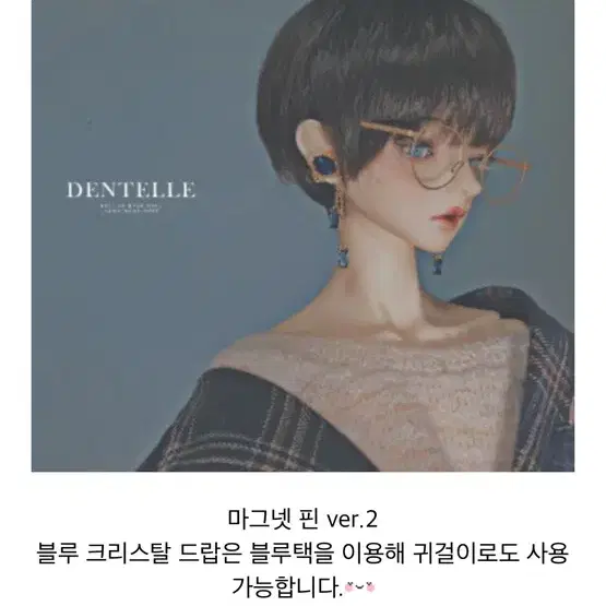 구체관절인형 dentelle 악세서리