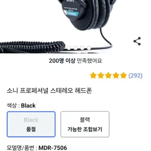 소니 헤드폰 MDR 7506