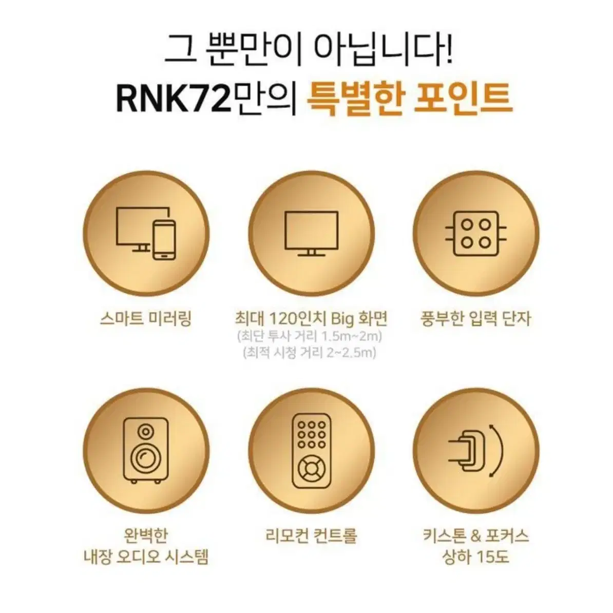 Rnk72 빔프로젝터